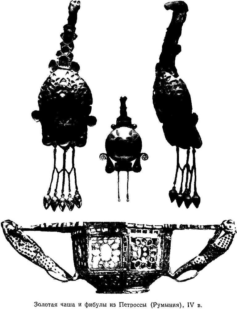 Золотая чаша и фибулы из Петроссы (Румыния), IV в.