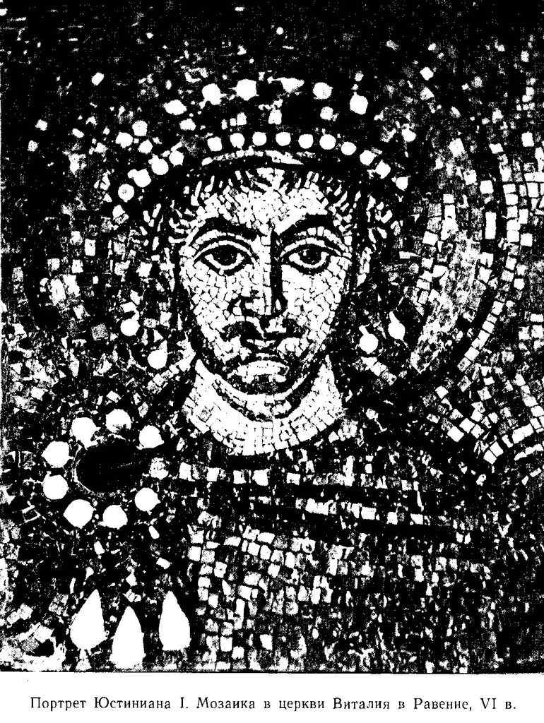 Портрет Юстиниана I. Мозаика в церкви Виталия в Равенне, VI в.